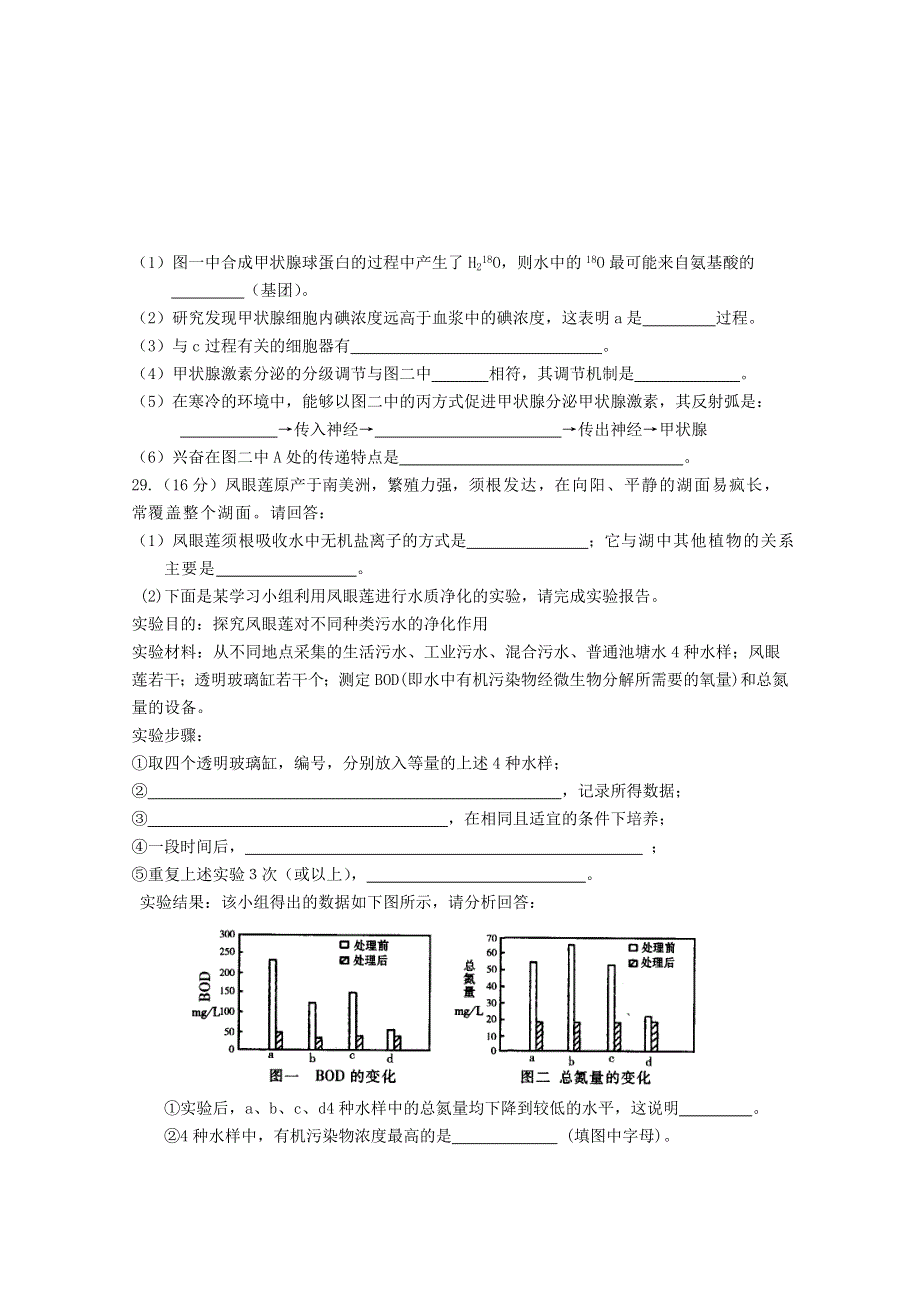 2013届高考生物压轴冲刺8.doc_第3页