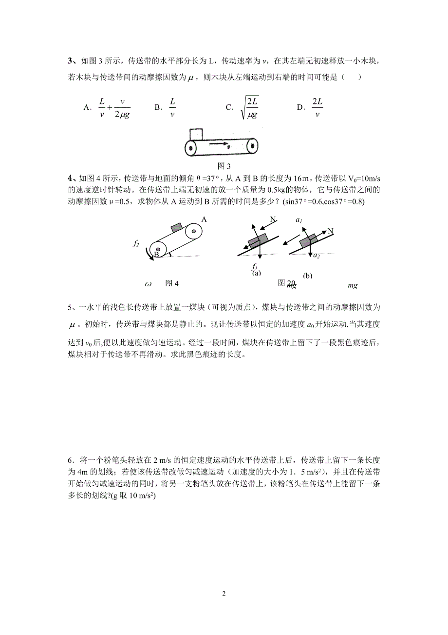 《发布》2022-2023年人教版（2019）高中物理必修1 第4章力和运动的关系 牛顿运动定律在多过程运动中的应用 WORD版.doc_第2页