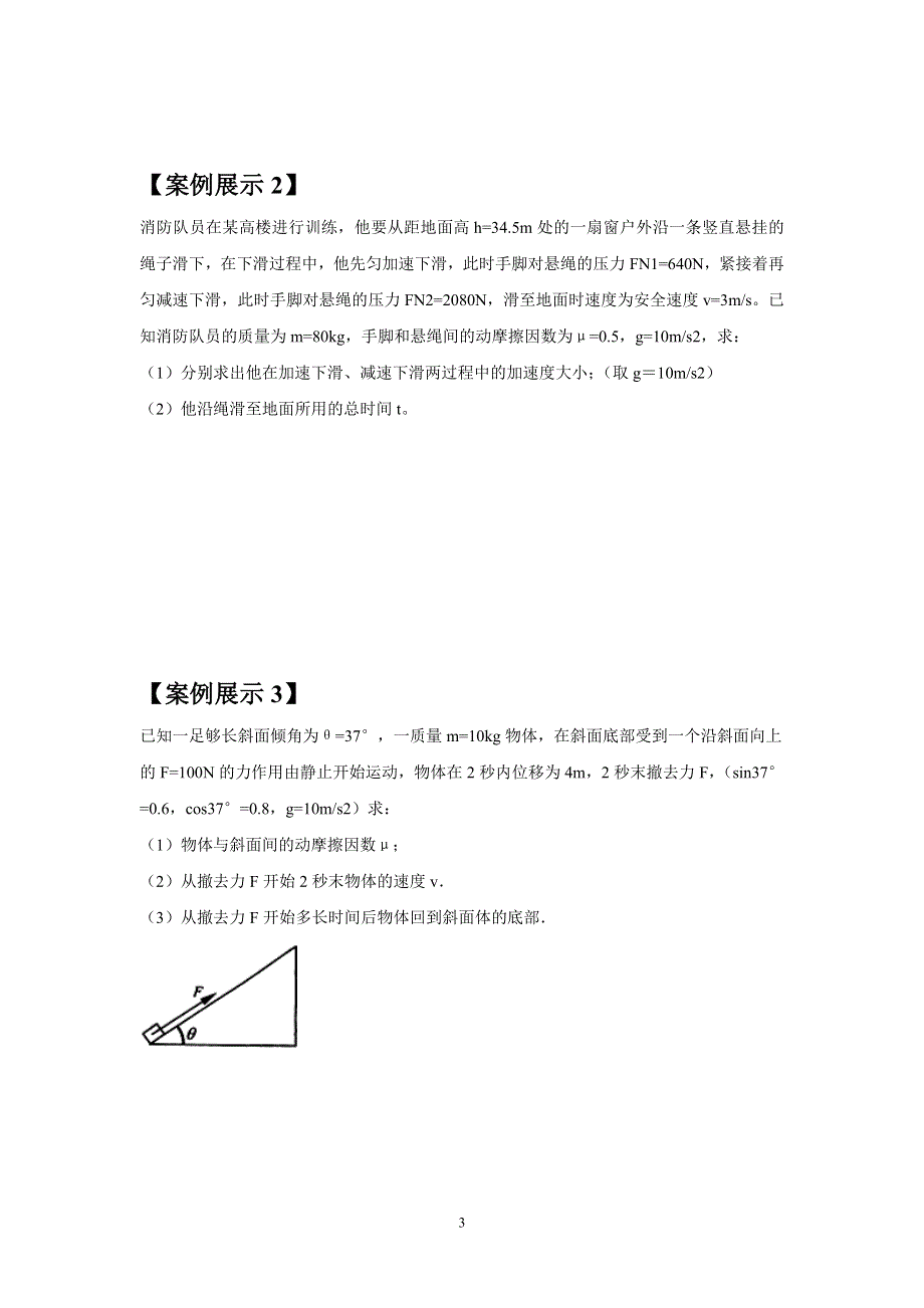 《发布》2022-2023年人教版（2019）高中物理必修1 第4章力和运动的关系 牛顿运动定律在多过程运动中的应用 WORD版.doc_第3页