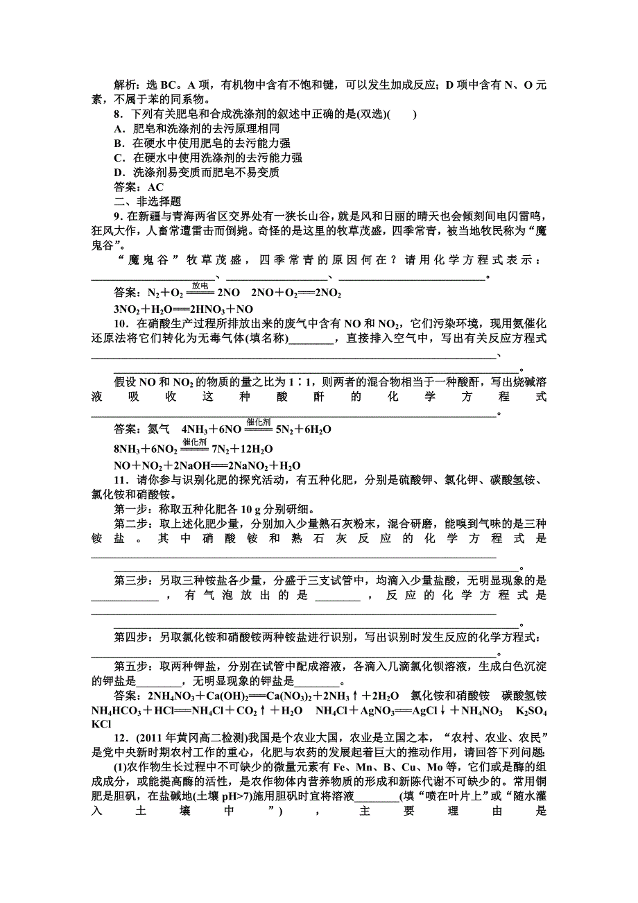 2012【优化方案】精品练：化学人教版选修2第4单元单元综合检测.doc_第2页