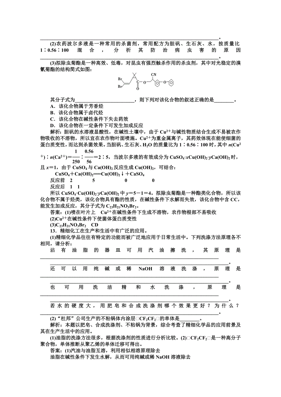 2012【优化方案】精品练：化学人教版选修2第4单元单元综合检测.doc_第3页