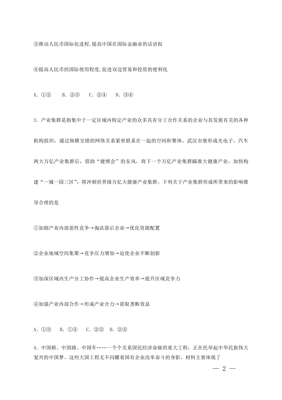 吉林省汪清县第六中学2021届高三三模政治试题 WORD版含答案.docx_第2页