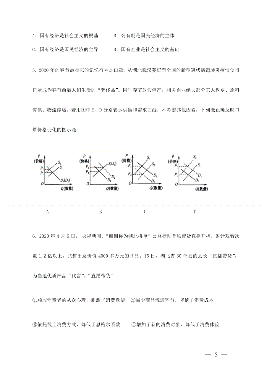 吉林省汪清县第六中学2021届高三三模政治试题 WORD版含答案.docx_第3页