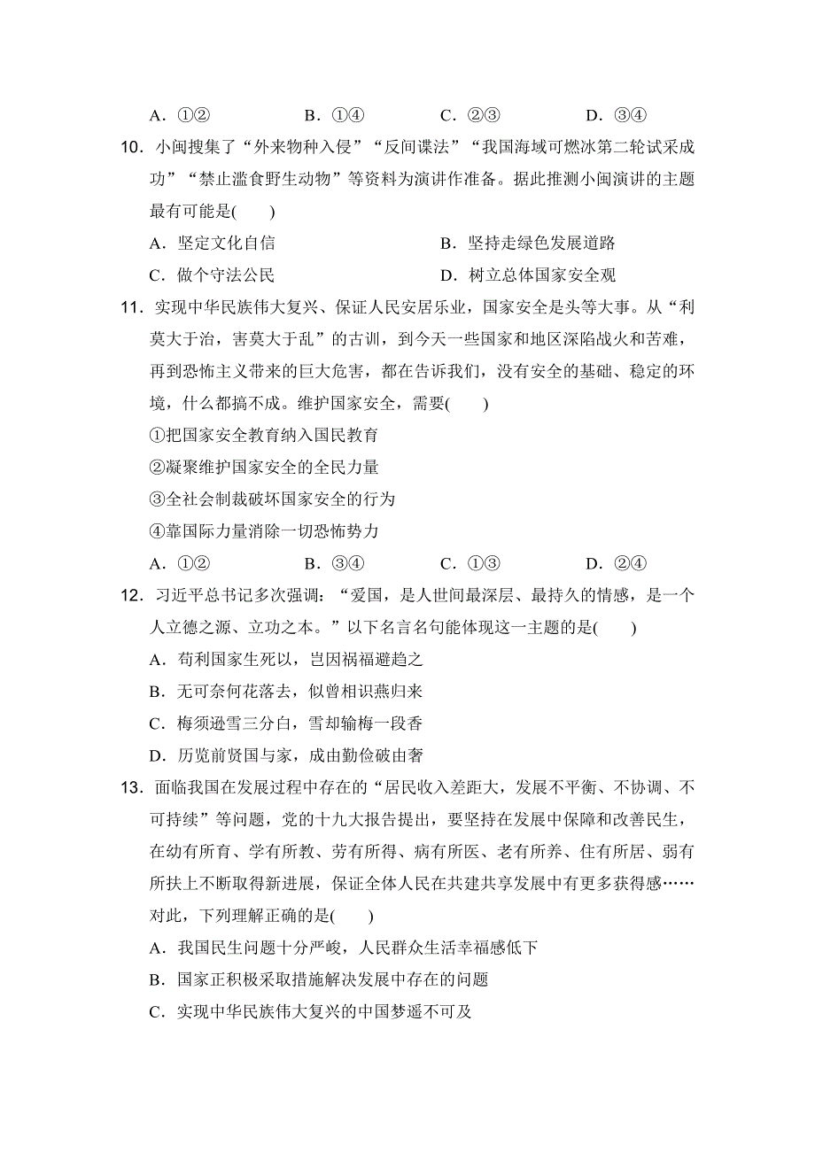 人教版八年级道德与法治上册第四单元达标测试卷附答案.doc_第3页