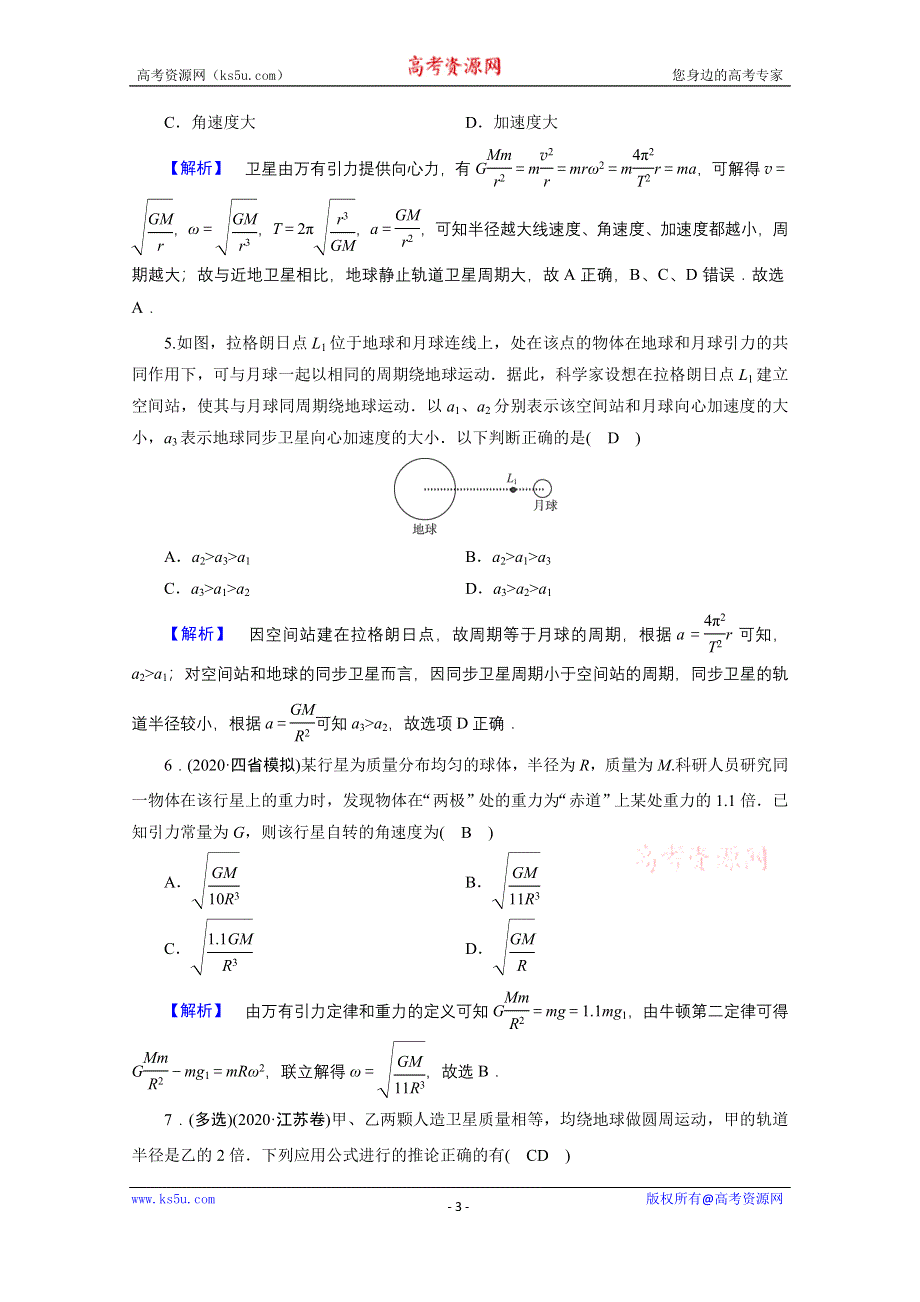 2021届新高考物理二轮复习 专题1 第3讲 力与曲线运动 作业 WORD版含解析.doc_第3页