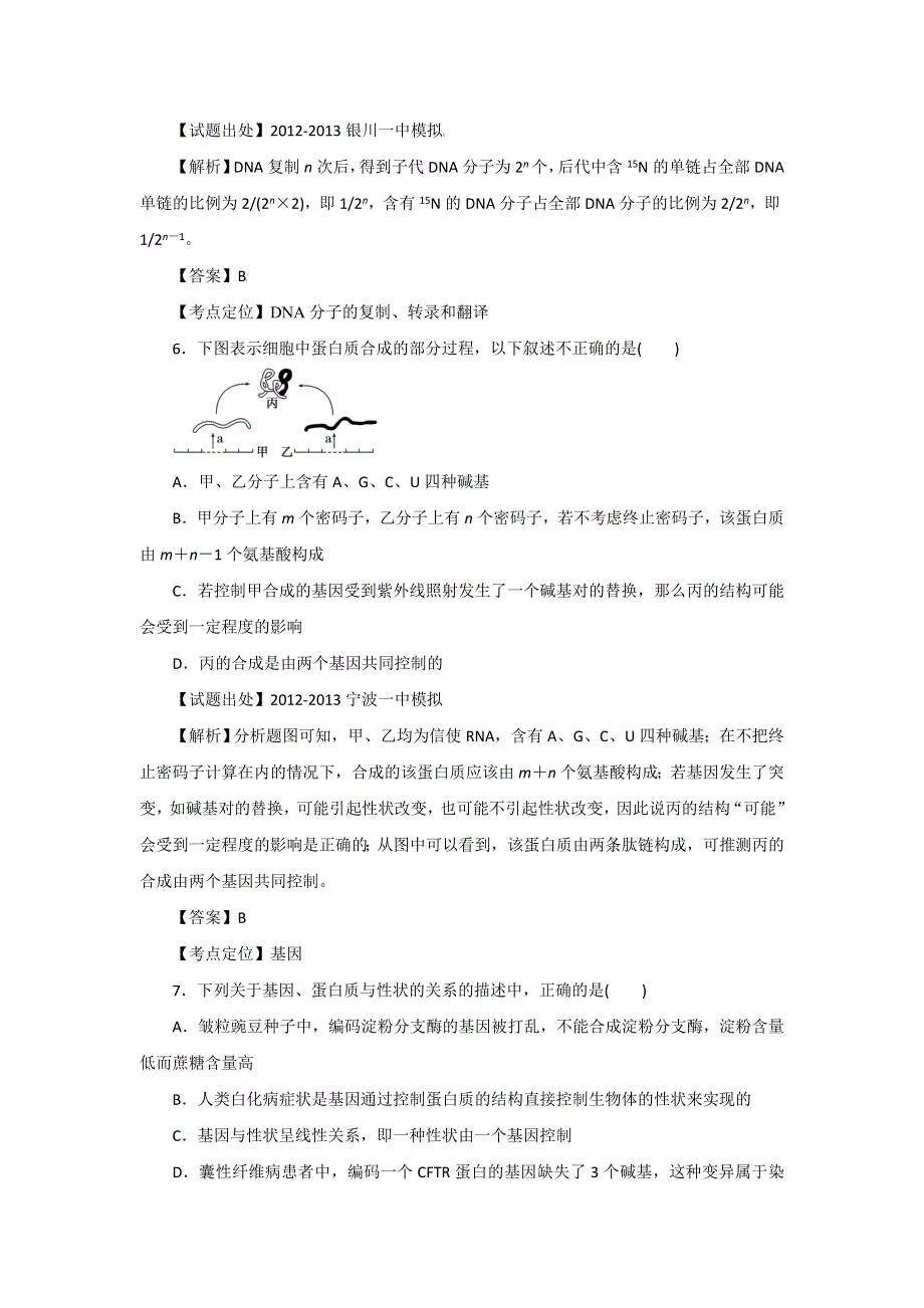 2013届高考生物二轮专题复习：专题五 遗传的基础测试题 人教版.doc_第3页