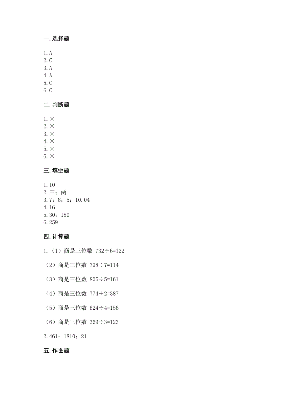 人教版三年级下册数学期末测试卷含答案（实用）.docx_第3页