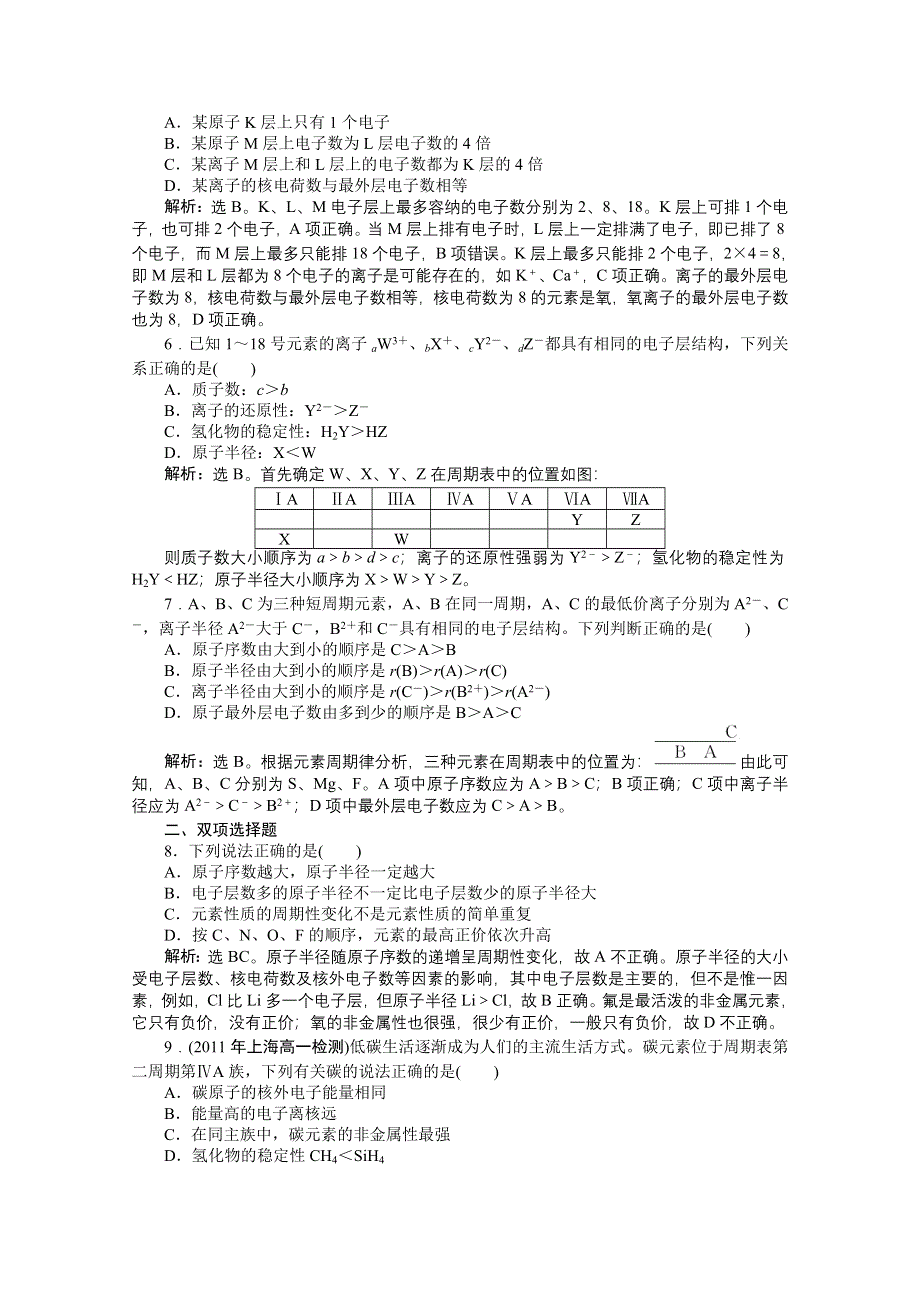 2012【优化方案】精品练：化学人教版必修2第1章第二节第1课时知能优化训练.doc_第3页