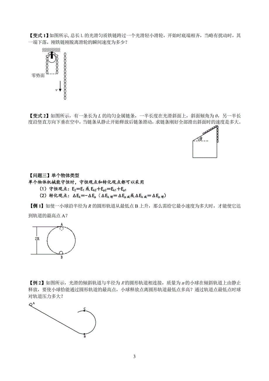 《发布》2022-2023年人教版（2019）高中物理必修2 功与能重点难点易错点高频考点高分必刷经典题 机械能守恒定律的应用 WORD版.doc_第3页