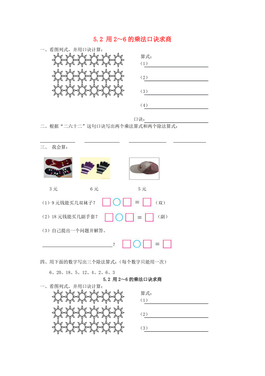 二年级数学上册 五 表内除法（一）5.doc_第1页