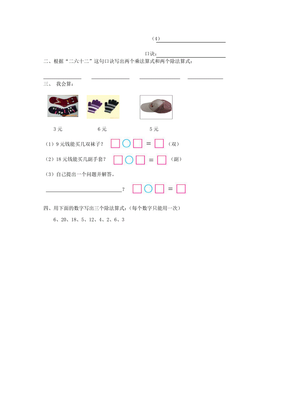 二年级数学上册 五 表内除法（一）5.doc_第2页