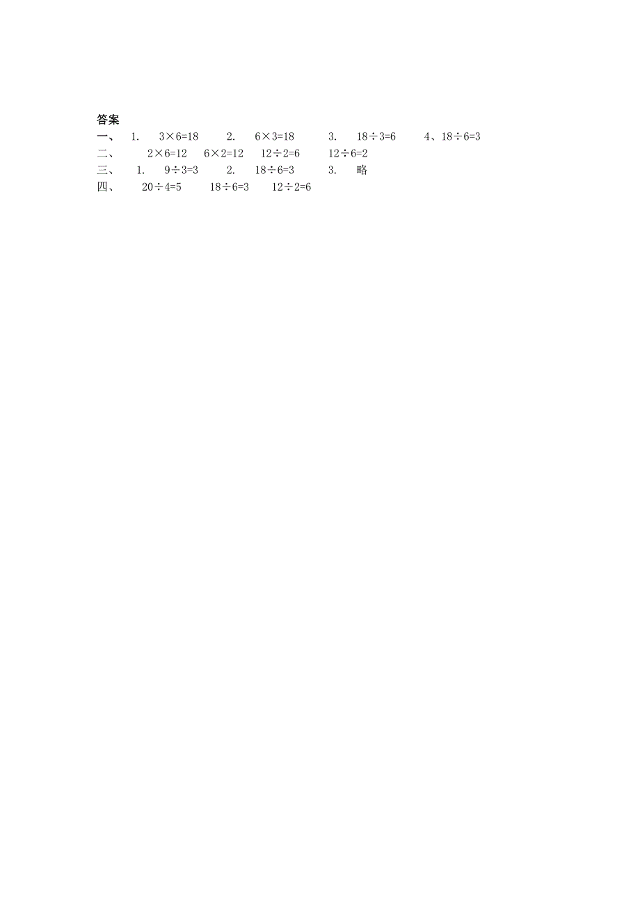 二年级数学上册 五 表内除法（一）5.doc_第3页