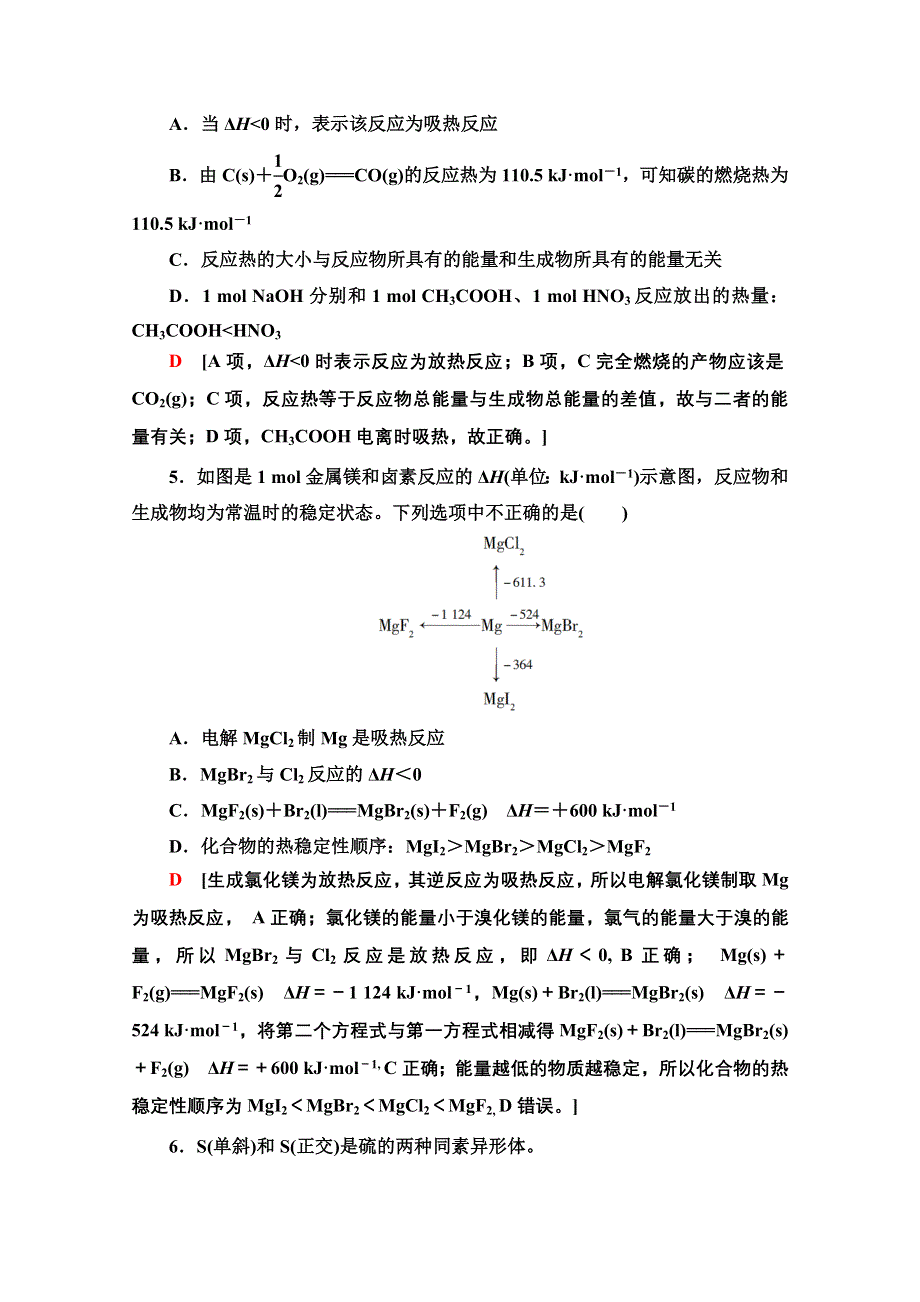 2020-2021学年化学新教材人教版选择性必修第一册章末综合测评1 化学反应的热效应 WORD版含解析.doc_第2页