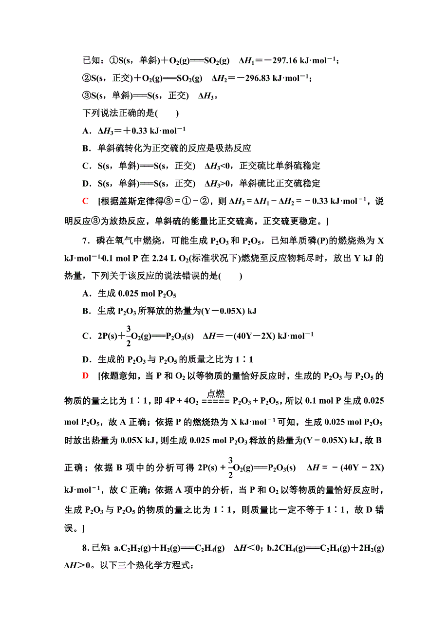 2020-2021学年化学新教材人教版选择性必修第一册章末综合测评1 化学反应的热效应 WORD版含解析.doc_第3页