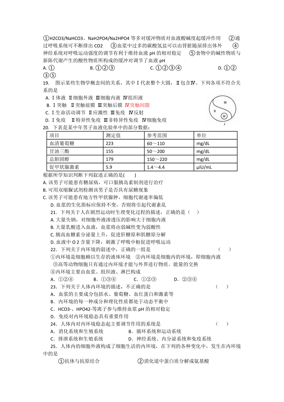 山东省临沂市第三中学2016-2017学年高一下学期1部生物期中考试复习试题 WORD版含答案.doc_第3页