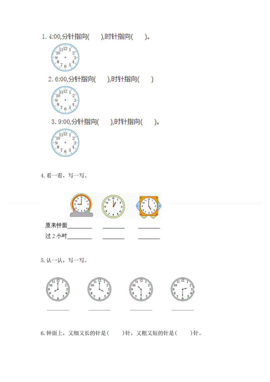 小学一年级数学知识点《认识钟表》专项练习题（原创题）.docx_第3页