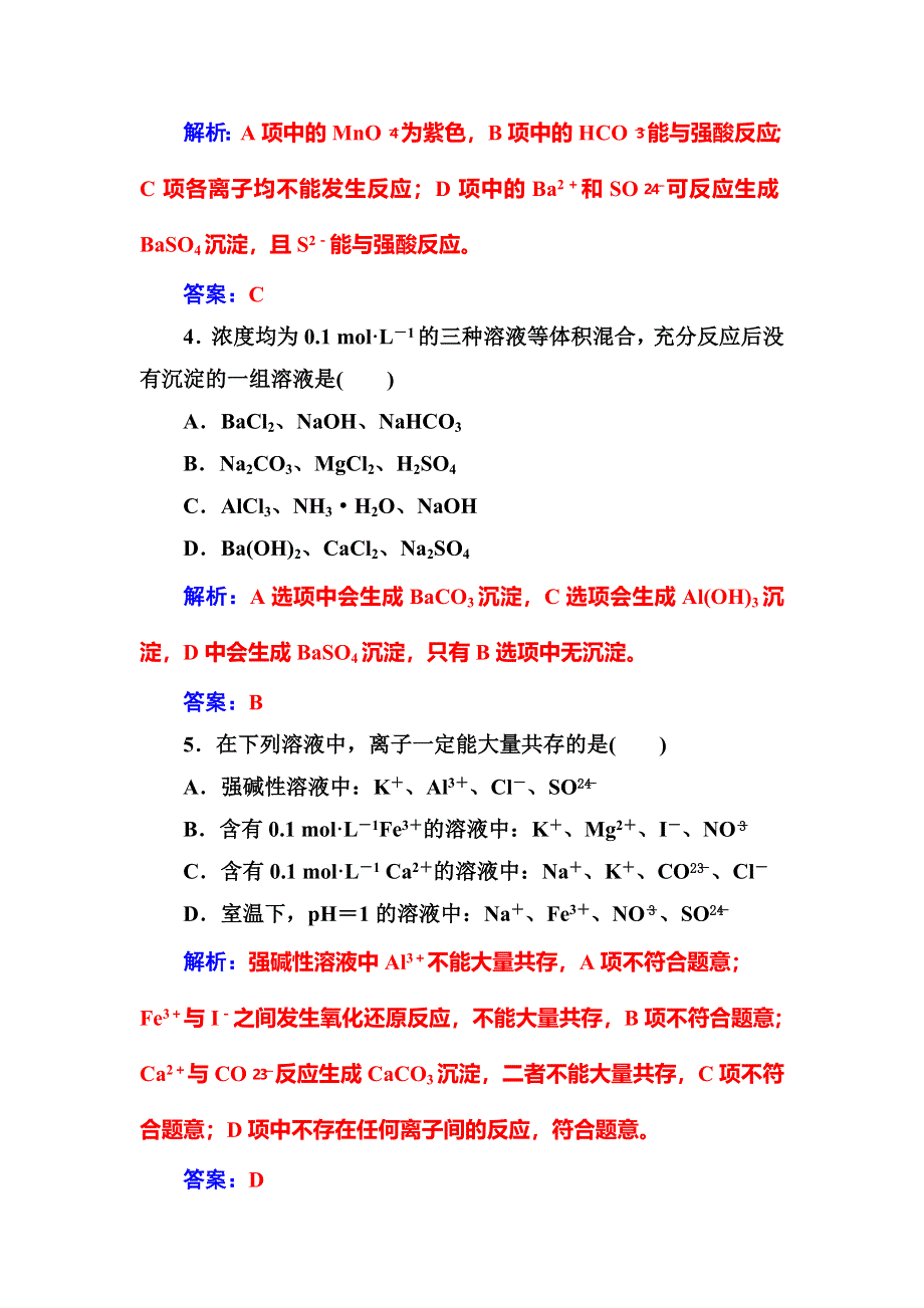 2016-2017学年高中化学选修四（鲁科版）练习：第3章第4节第1课时离子反应发生的条件 WORD版含解析.doc_第2页