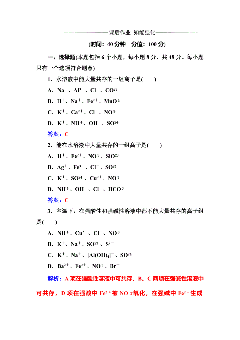 2016-2017学年高中化学选修四（鲁科版）练习：第3章第4节第1课时离子反应发生的条件 WORD版含解析.doc_第3页