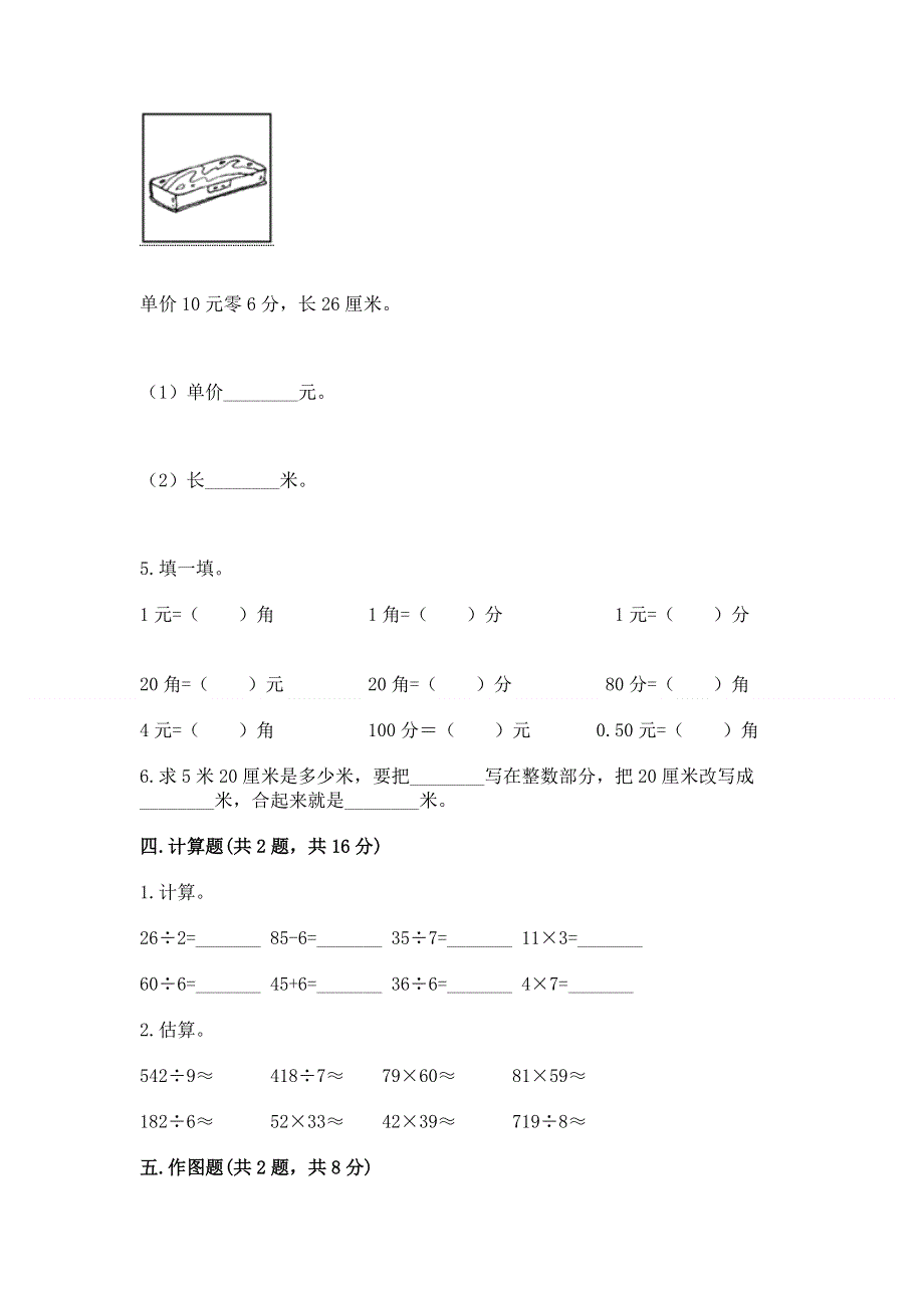 人教版三年级下册数学期末测试卷含答案（巩固）.docx_第2页