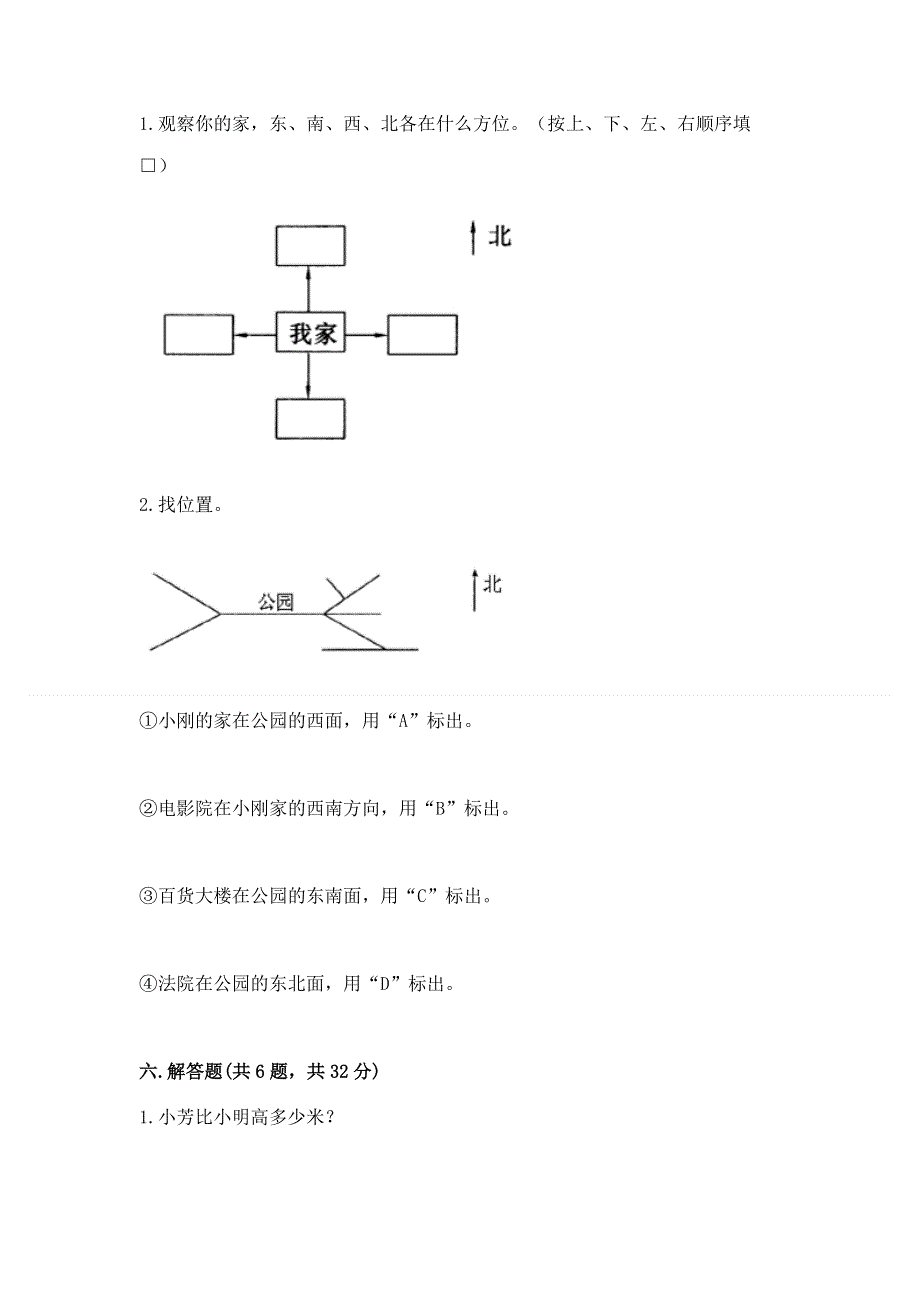 人教版三年级下册数学期末测试卷含答案（巩固）.docx_第3页