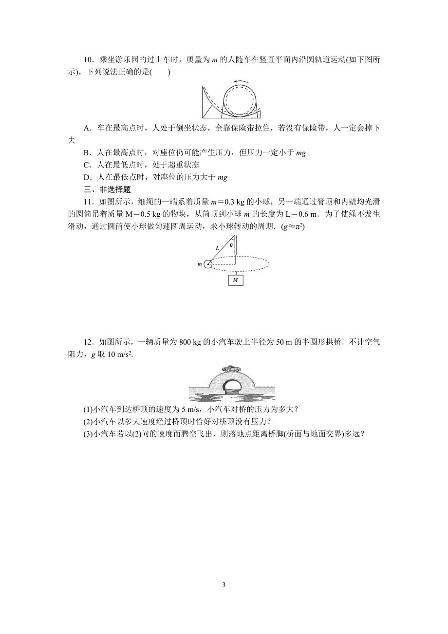 《发布》2022-2023年人教版（2019）高中物理必修2 圆周运动的动力学特征 WORD版.doc_第3页