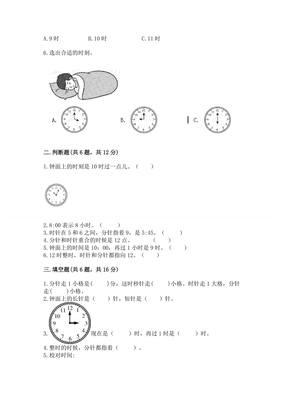 小学一年级数学知识点《认识钟表》专项练习题附答案（达标题）.docx_第2页