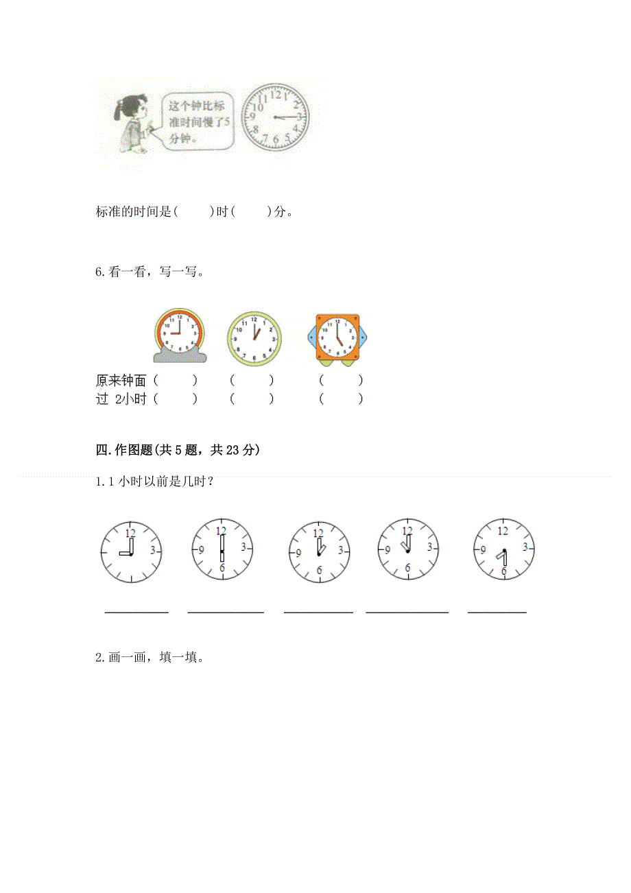 小学一年级数学知识点《认识钟表》专项练习题附答案（达标题）.docx_第3页