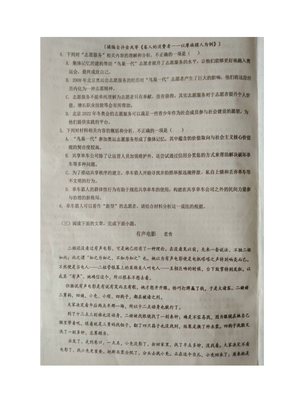 山东省临沂市第三中学2020届高三语文10月月考试题（扫描版）.doc_第3页