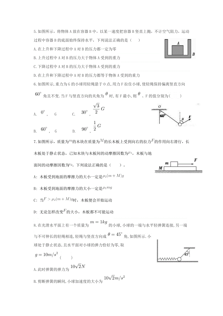 山东省临沂市第七中学2016-2017学年高一下学期开学考试理科综合试题 WORD版缺答案.doc_第2页