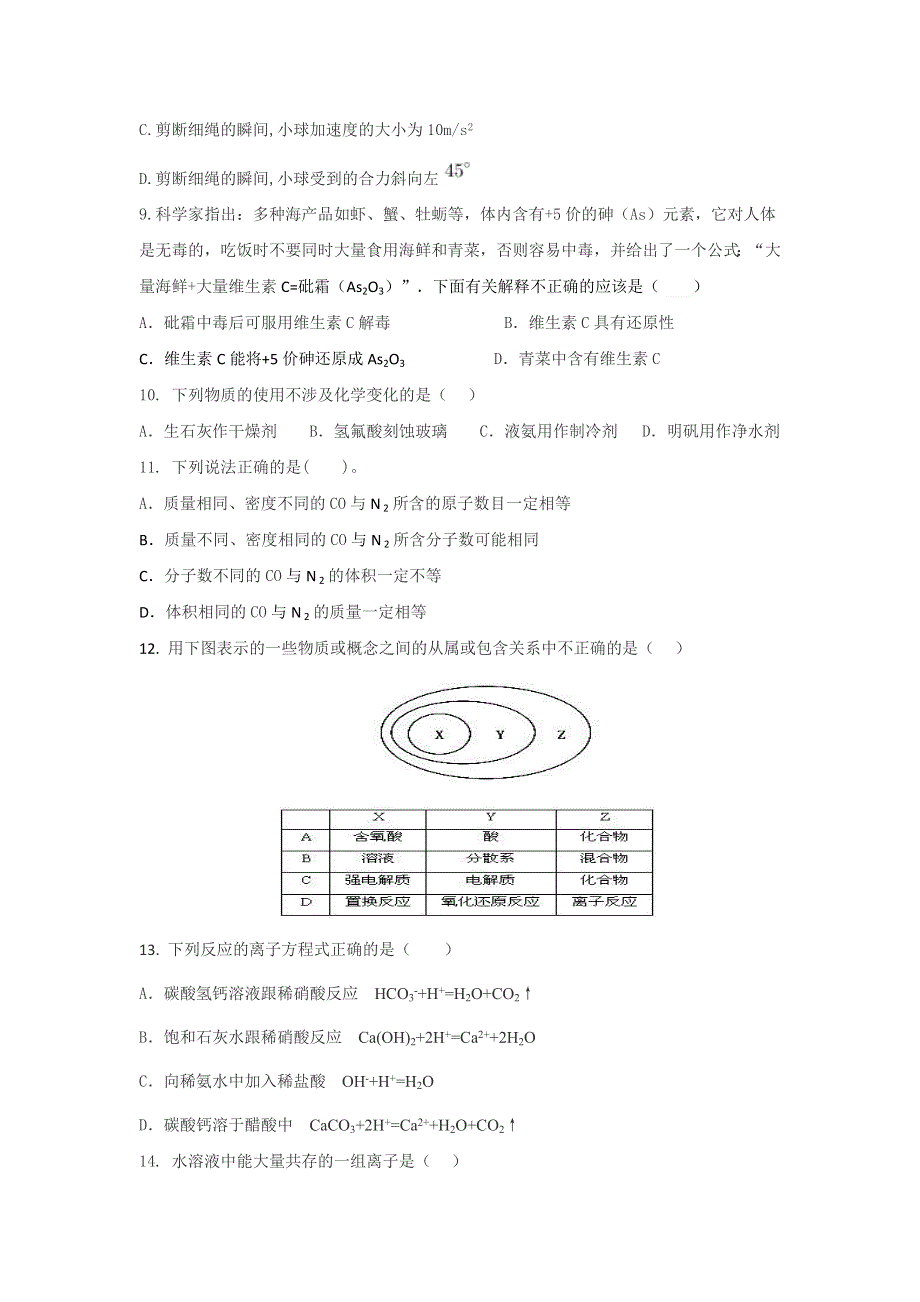 山东省临沂市第七中学2016-2017学年高一下学期开学考试理科综合试题 WORD版缺答案.doc_第3页