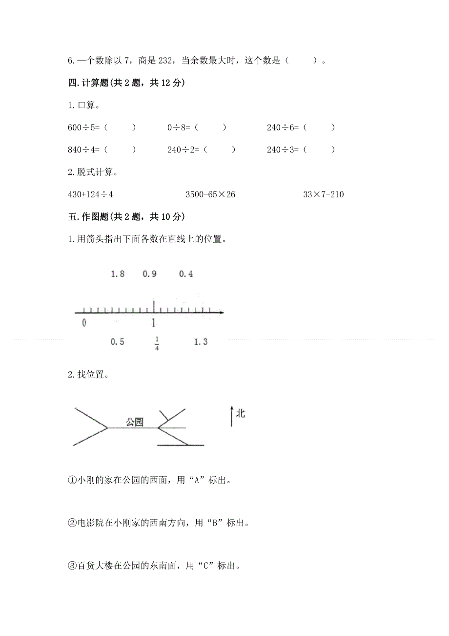 人教版三年级下册数学期末测试卷含答案（能力提升）.docx_第2页