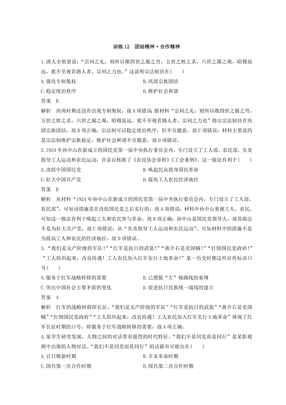 2018年高考历史全国版二轮复习考前特训—社会热点押题训练 训练12 WORD版含答案.doc_第1页