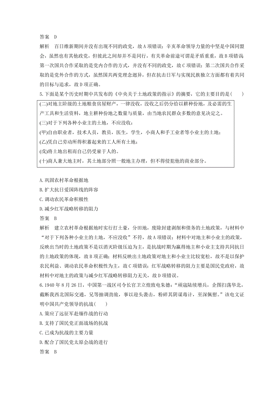 2018年高考历史全国版二轮复习考前特训—社会热点押题训练 训练12 WORD版含答案.doc_第2页