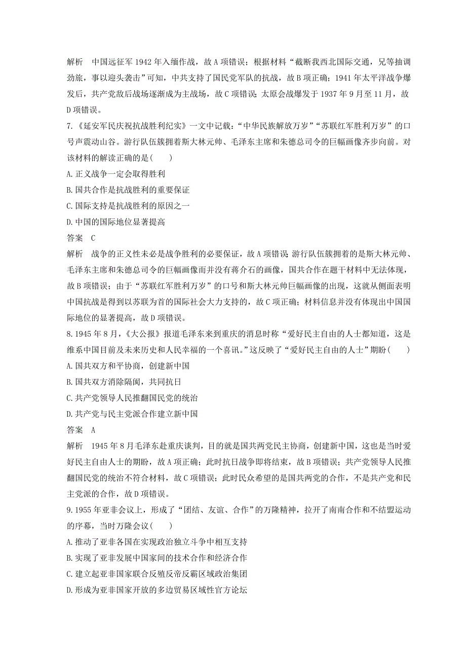 2018年高考历史全国版二轮复习考前特训—社会热点押题训练 训练12 WORD版含答案.doc_第3页