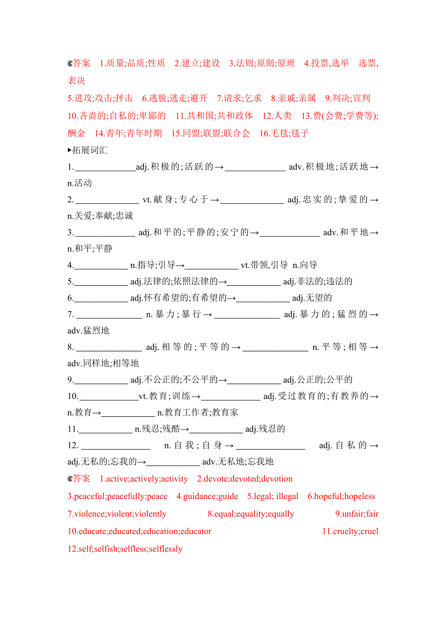 2020高考（新课标）英语大一轮复习检测：5_BOOK 1 UNIT 5 NELSON MANDELA 词汇积累 WORD版含答案.doc_第2页