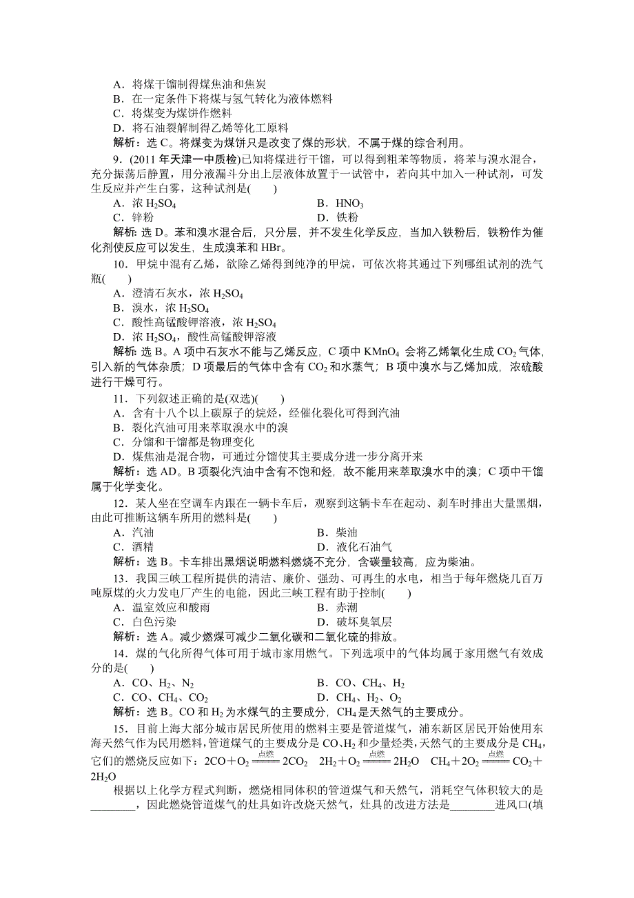 2012【优化方案】精品练：化学人教版选修2第2单元课题3知能优化训练.doc_第2页