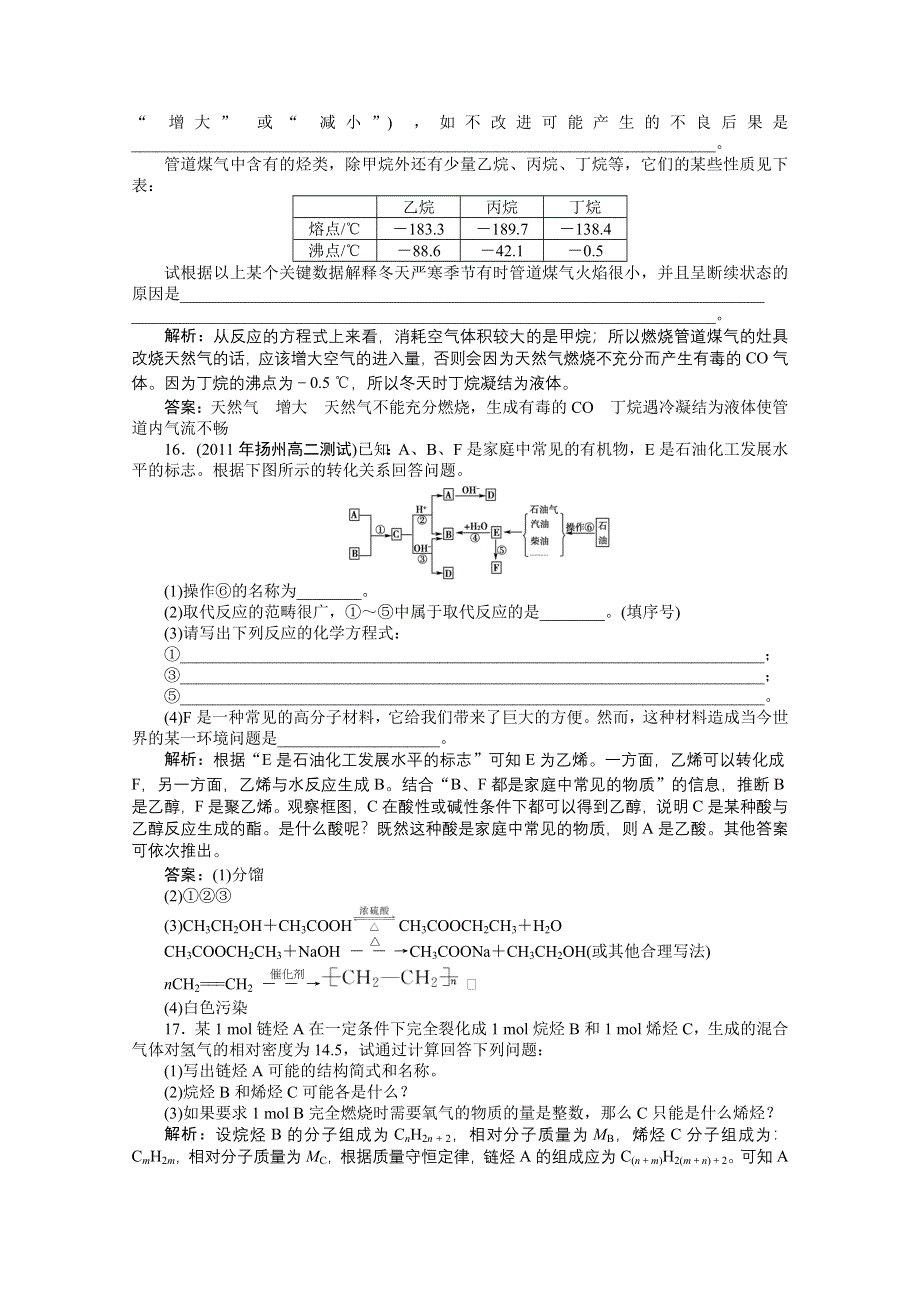 2012【优化方案】精品练：化学人教版选修2第2单元课题3知能优化训练.doc_第3页