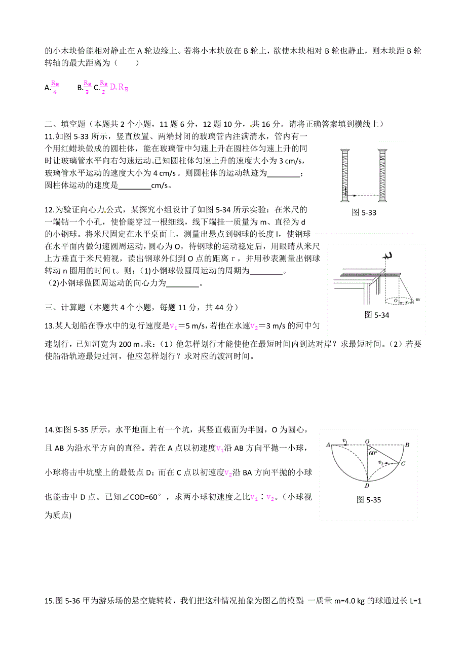 《发布》2022-2023年人教版（2019）高中物理必修2 曲线运动章末检测 WORD版.doc_第3页