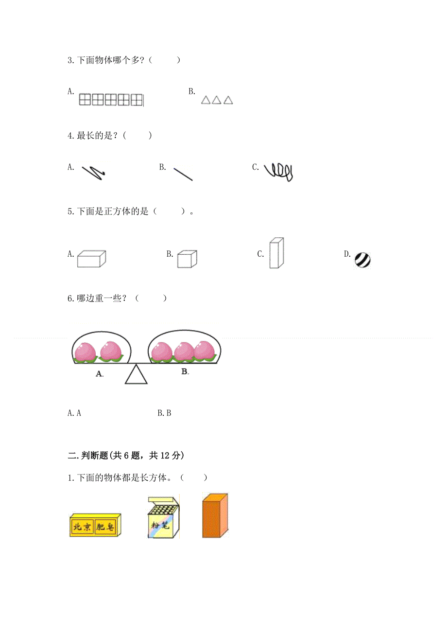 人教版一年级上册数学 期中测试卷（典型题）.docx_第2页