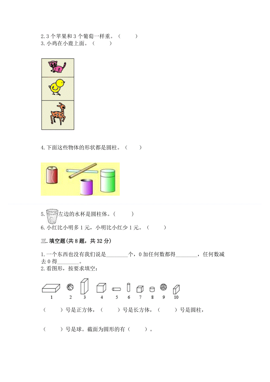 人教版一年级上册数学 期中测试卷（典型题）.docx_第3页