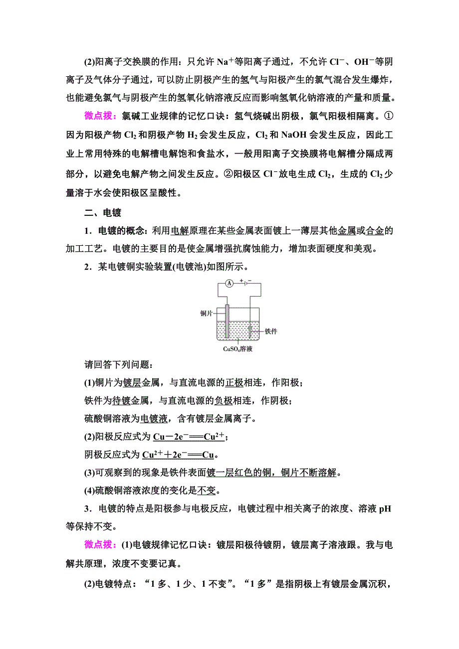 2020-2021学年化学新教材人教版选择性必修第一册教师用书：第4章 第2节 第2课时　电解原理的应用 WORD版含解析.doc_第2页