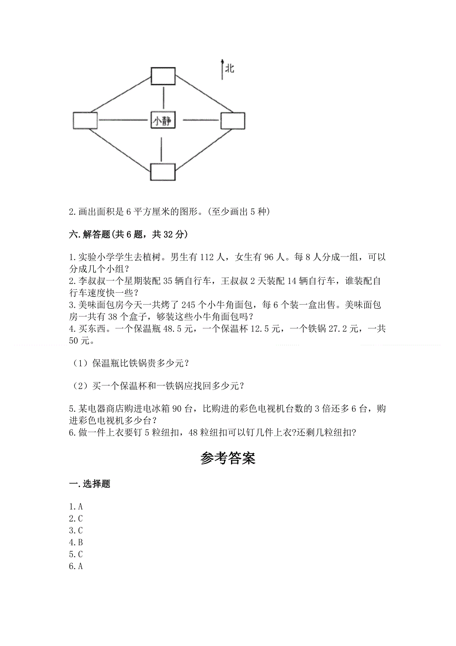 人教版三年级下册数学期末测试卷含答案（满分必刷）.docx_第3页