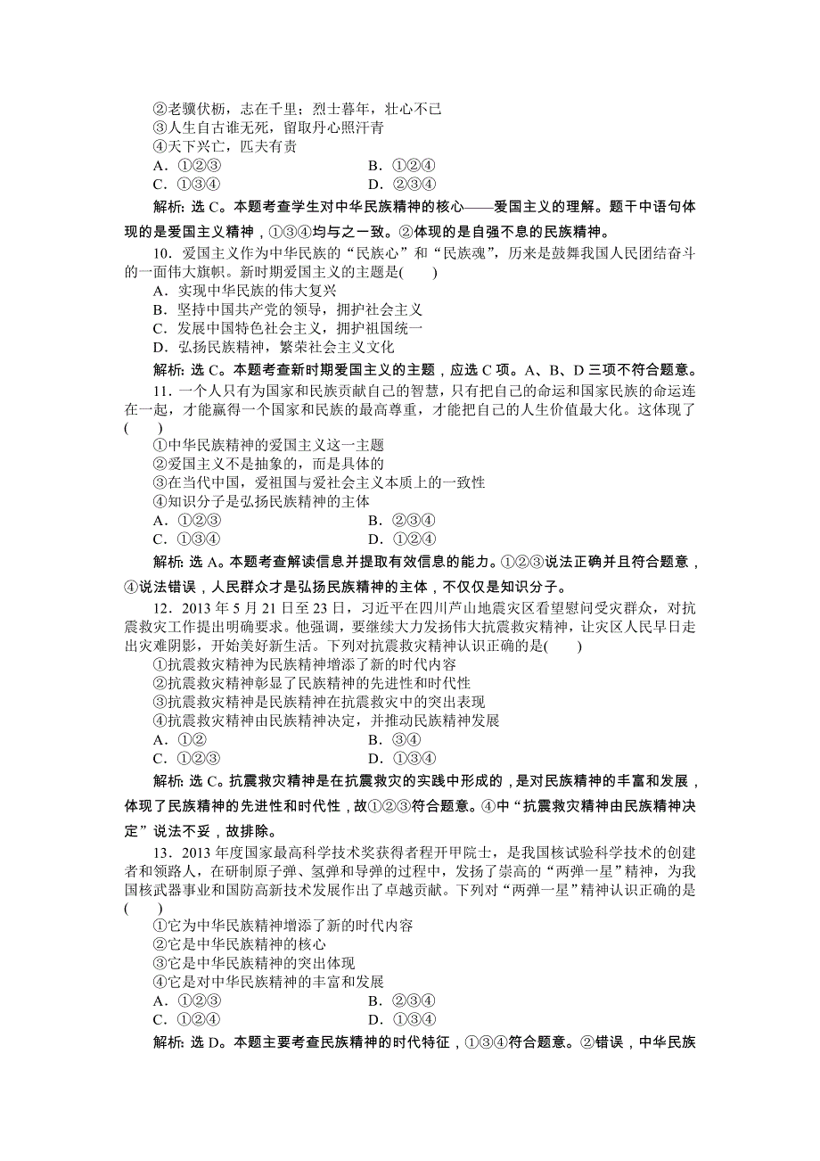 《优化方案》2014年人教版高中政治必修3《文化生活》试题：第3单元单元综合检测 WORD版含答案.doc_第3页