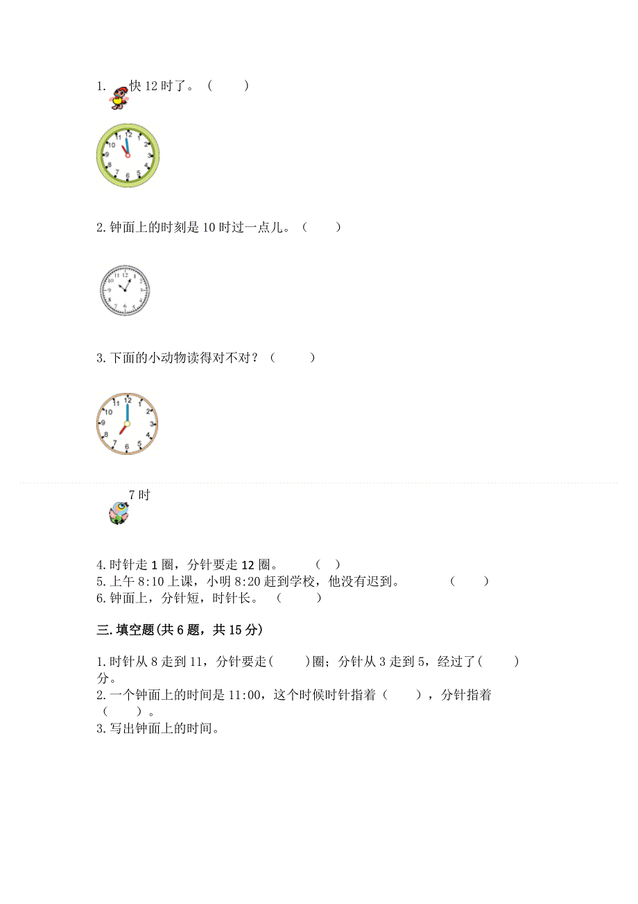 小学一年级数学知识点《认识钟表》专项练习题（各地真题）.docx_第2页