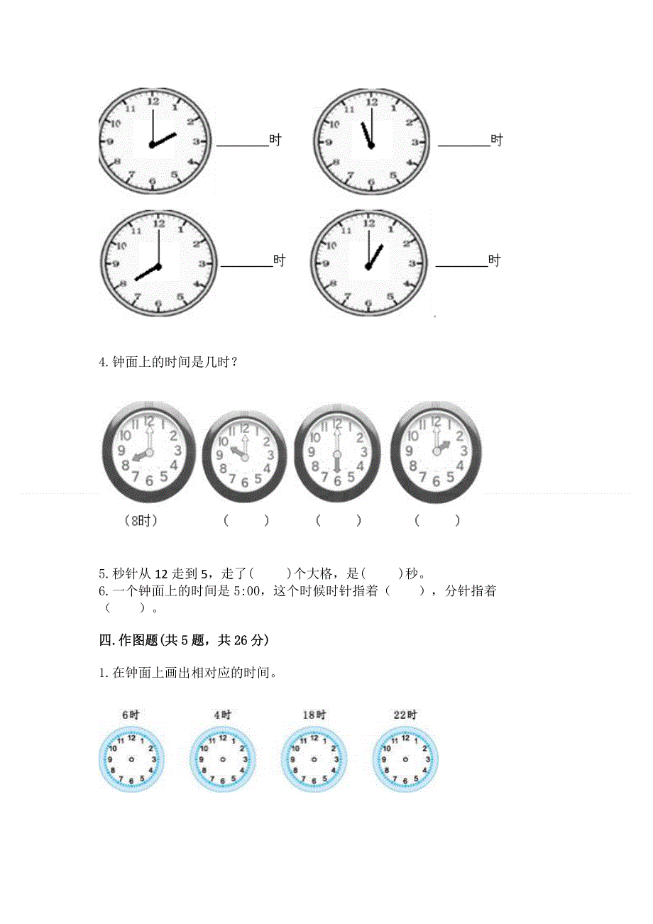 小学一年级数学知识点《认识钟表》专项练习题（各地真题）.docx_第3页