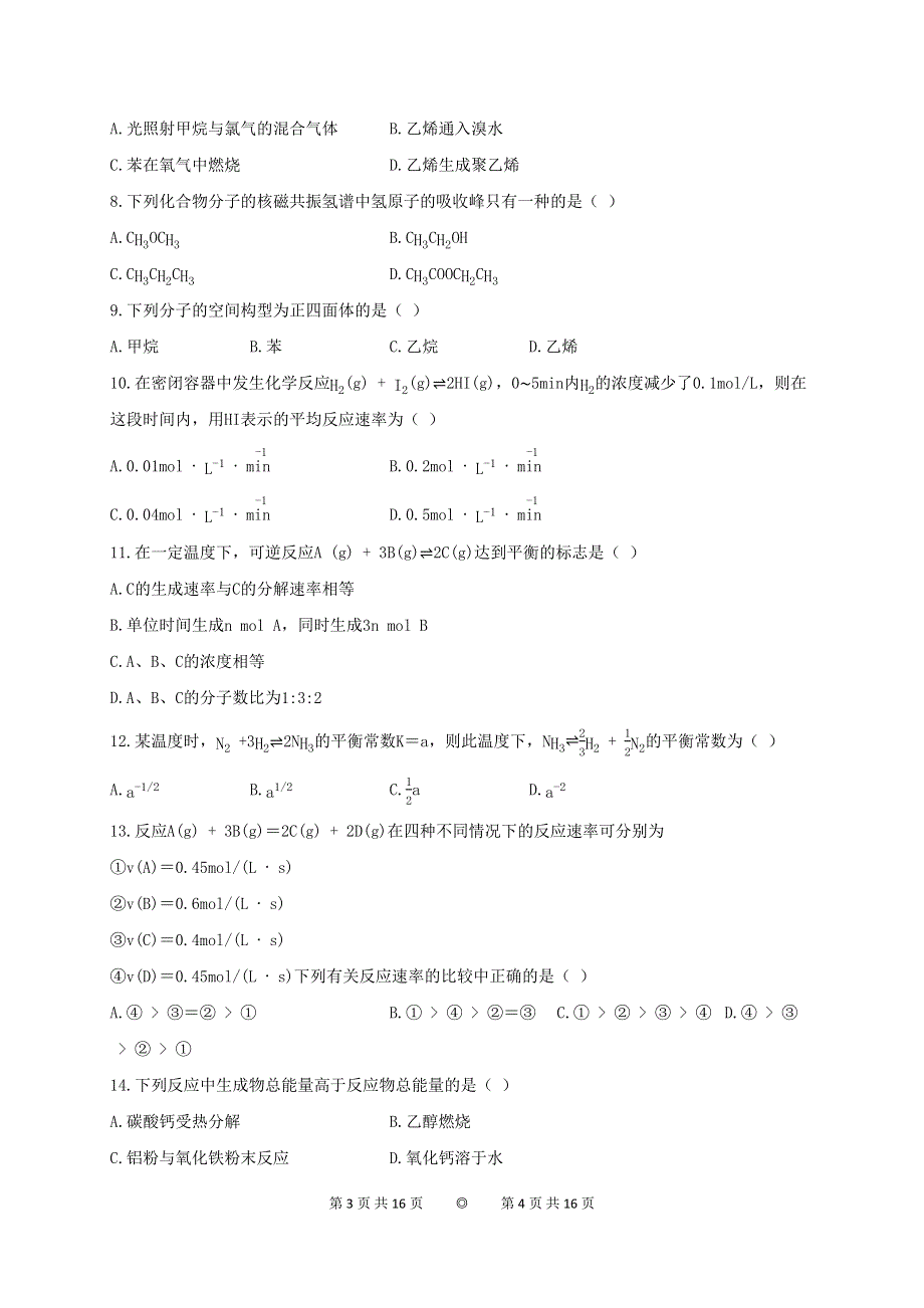 吉林省汪清县第六中学2020-2021学年高二上学期期末考试化学试题 WORD版含答案.docx_第2页