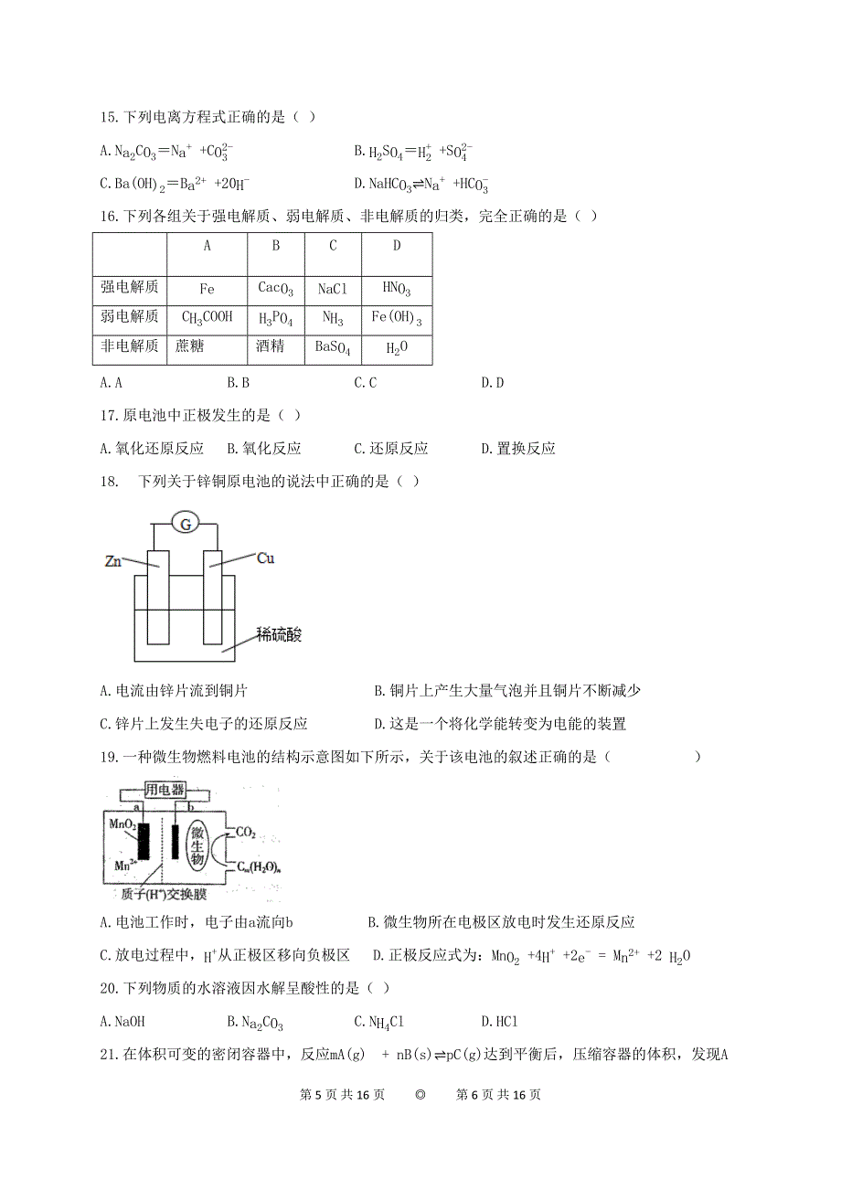 吉林省汪清县第六中学2020-2021学年高二上学期期末考试化学试题 WORD版含答案.docx_第3页