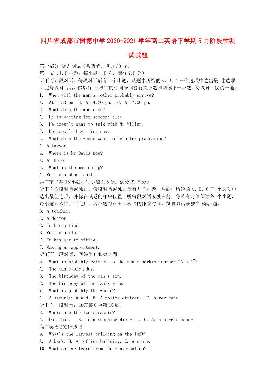 四川省成都市树德中学2020-2021学年高二英语下学期5月阶段性测试试题.doc_第1页