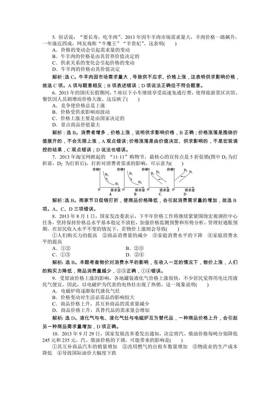 《优化方案》2014年人教版高中政治必修1《经济生活》试题：第1单元第2课课后达标检测 WORD版含答案.doc_第2页