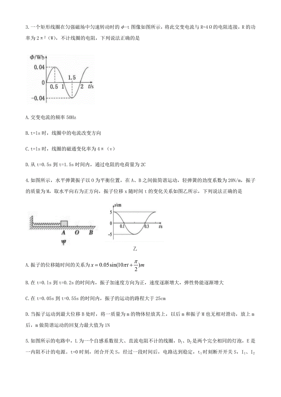 四川省成都市树德中学2020-2021学年高二物理下学期4月月考试题.doc_第2页